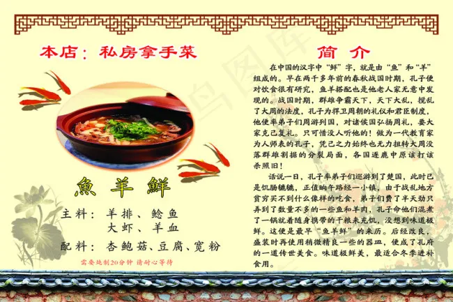 鱼羊鲜展板psd模版下载