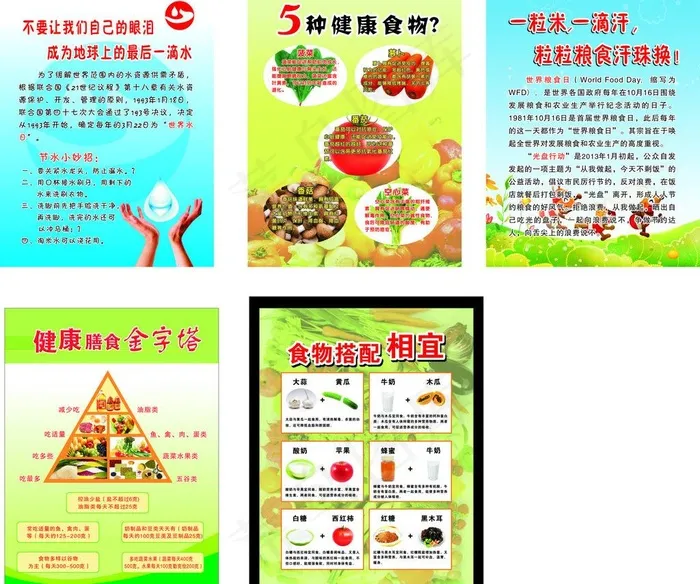 食物搭配图片cdr矢量模版下载