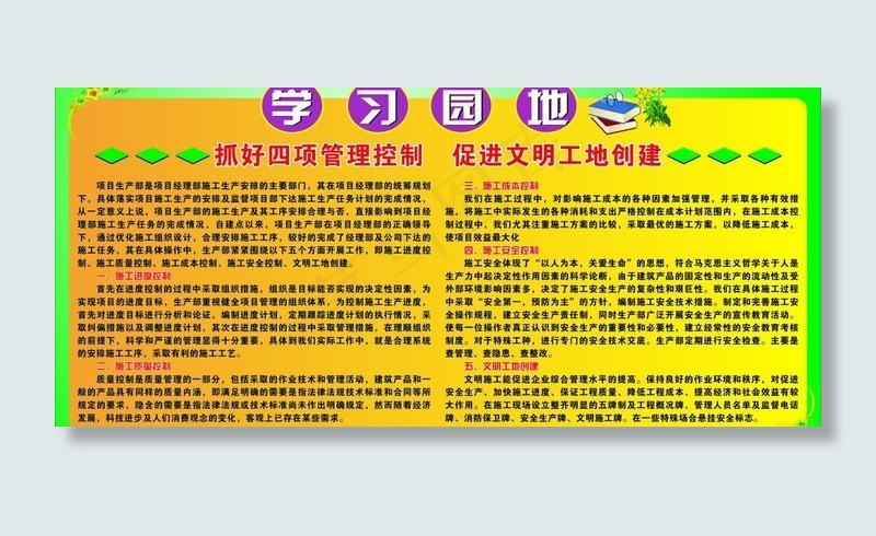 学习园地板报图片cdr矢量模版下载