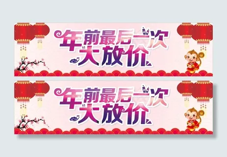 年前最后一次大放价 年前最后一次大放价