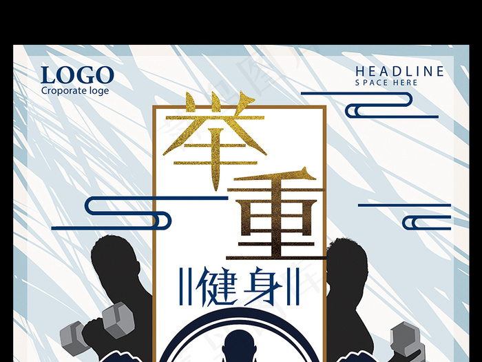健身房宣传海报
