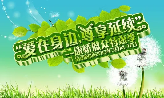 春天特惠季图片 春天特惠季图片