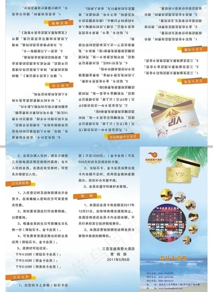 酒店三折页图片(297X210)cdr矢量模版下载