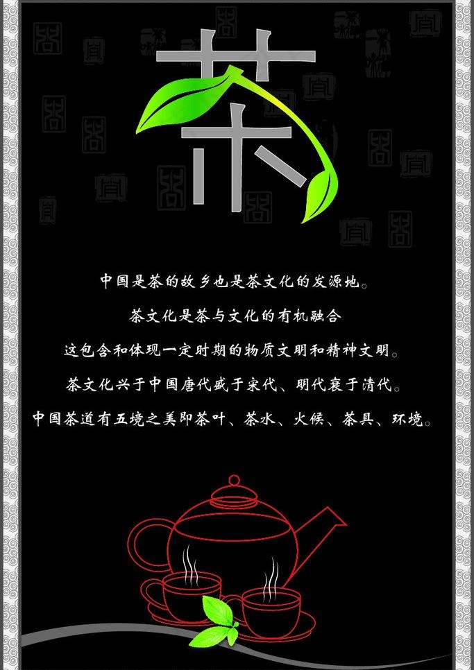 茶文化图片ai矢量模版下载