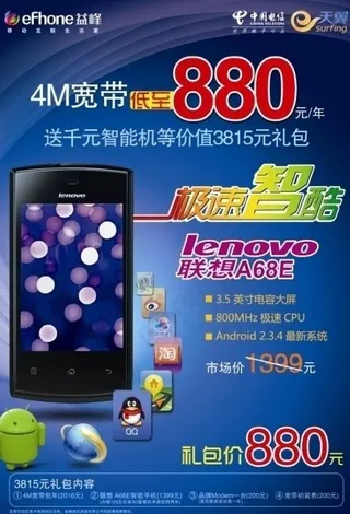 联想a68e海报图片
