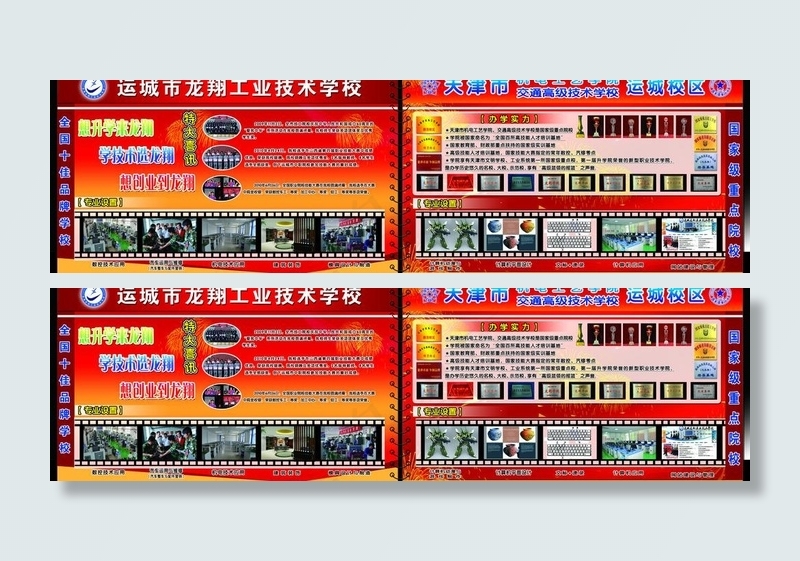 学校版面图片(9843X3281(DPI:250))psd模版下载