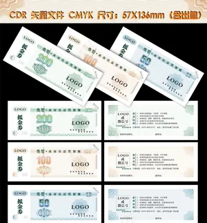 代金券图片