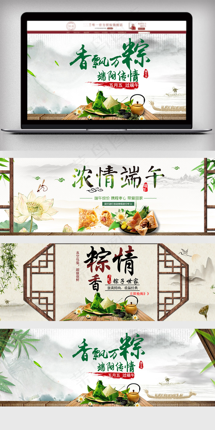 淘宝天猫中国风飘香端午节促销海报模...(1920X600(DPI:72))psd模版下载