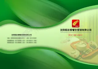 餐饮类宣传页模版封面