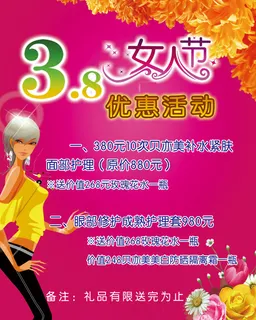妇女节海报 妇女节海报
