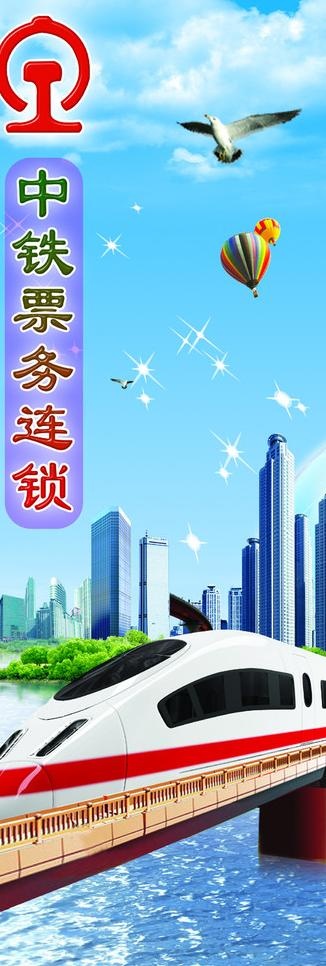 铁路售票x展架图片(1701X4535(DPI:72))psd模版下载
