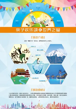 亲子活动海报