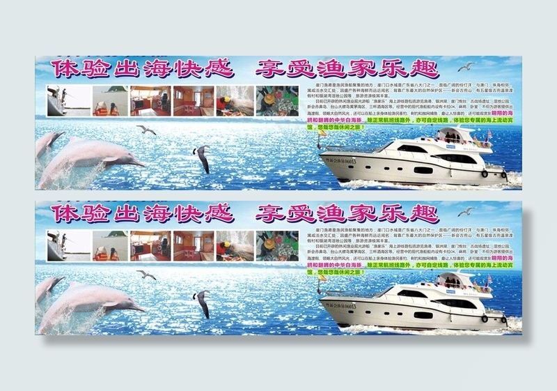 渔家乐游船出海出租图片cdr矢量模版下载