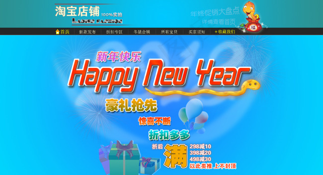 淘宝全屏新年快乐促销海报psd模版下载