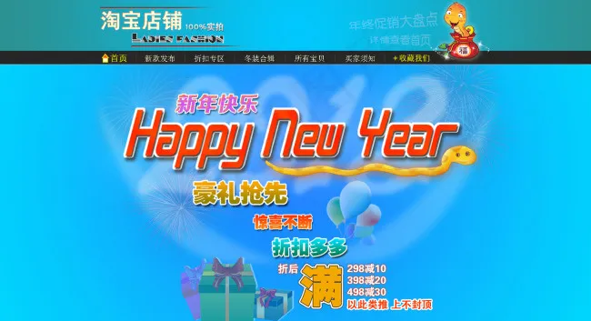 淘宝全屏新年快乐促销海报psd模版下载
