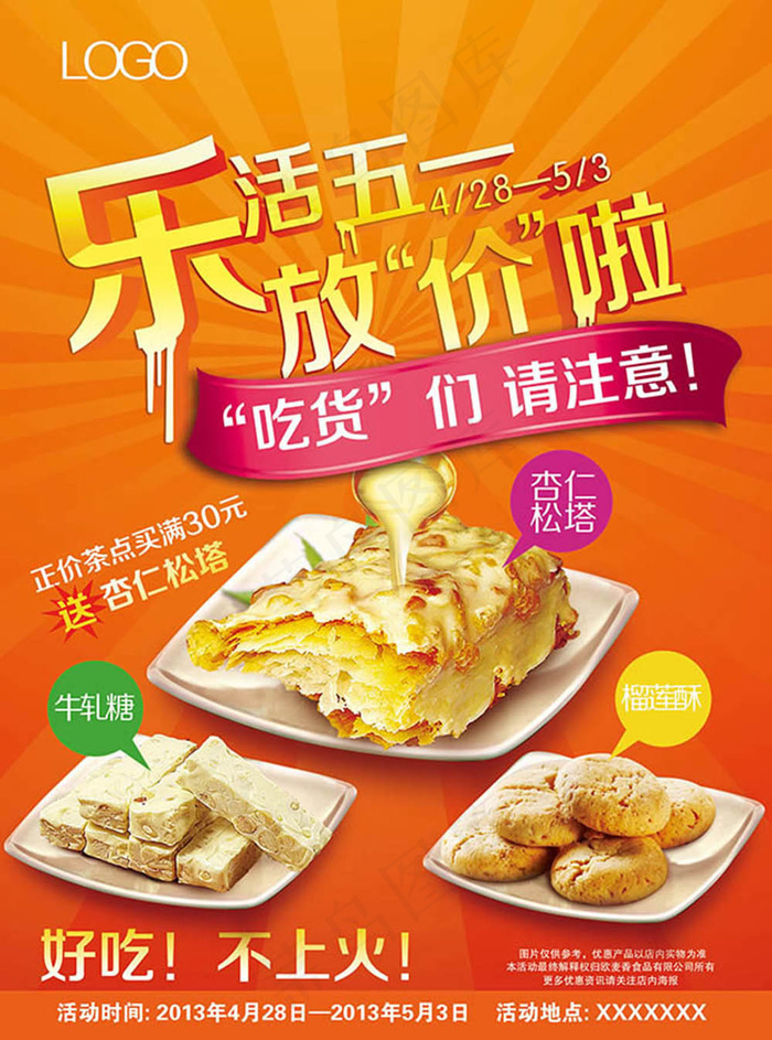 乐活五一放假了劳动节海报psd素材psd模版下载