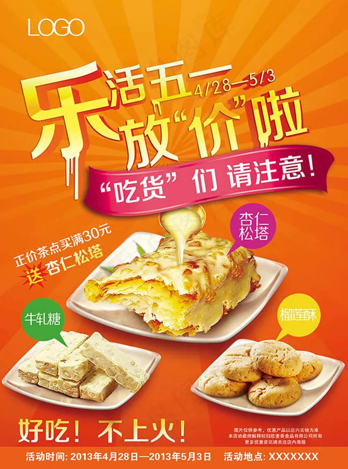 乐活五一放假了劳动节海报psd素材psd模版下载