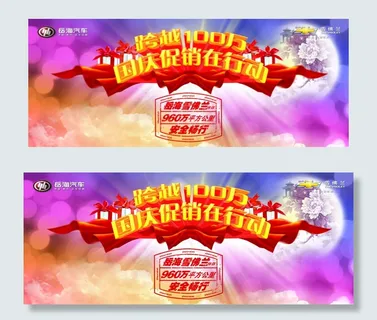 节日促销活动海报