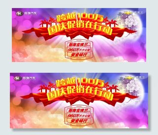 节日促销活动海报