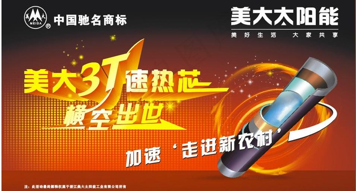 美大太阳能走进新农村活动背景图片cdr矢量模版下载
