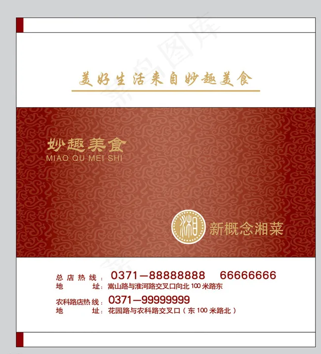 妙趣美食 湿巾包装图片psd模版下载