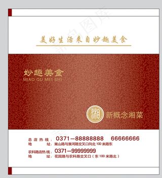 妙趣美食 湿巾包装图片