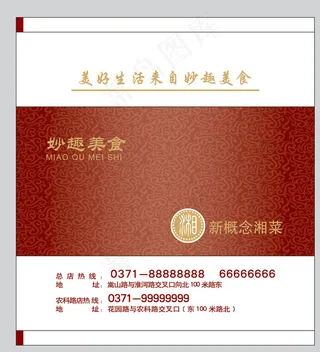 妙趣美食 湿巾包装图片