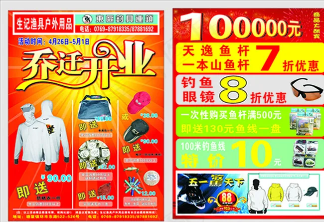 渔具乔迁开业传单图片cdr矢量模版下载