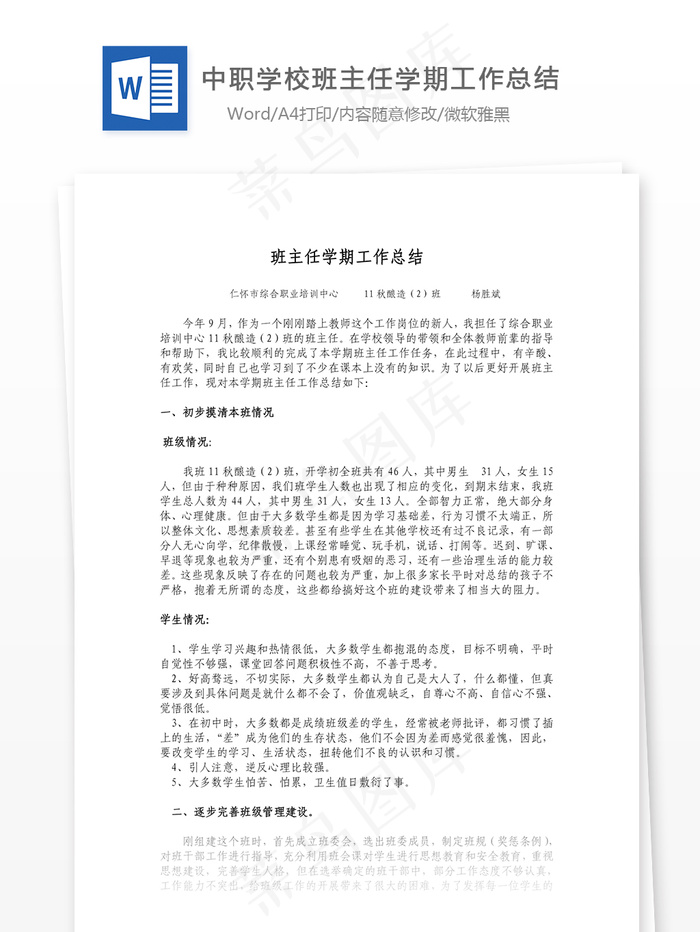 中职学校班主任学期工作总结