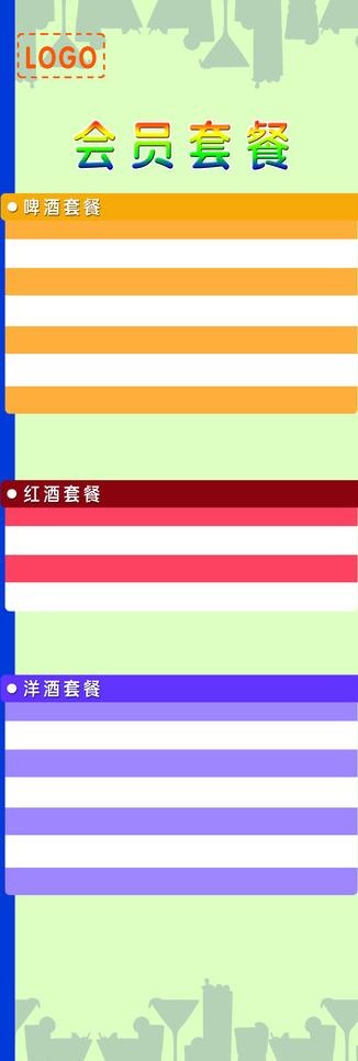 酒水会员套餐展架图片psd模版下载