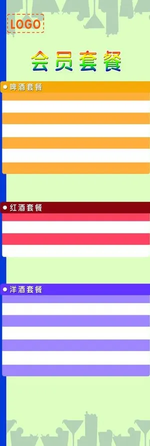 酒水会员套餐展架图片