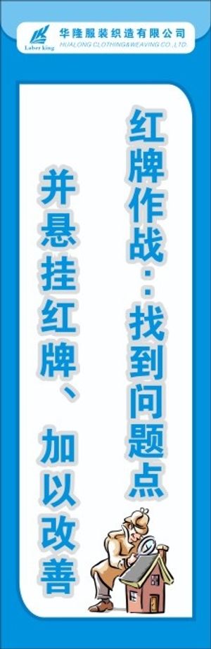 服装5S标语36