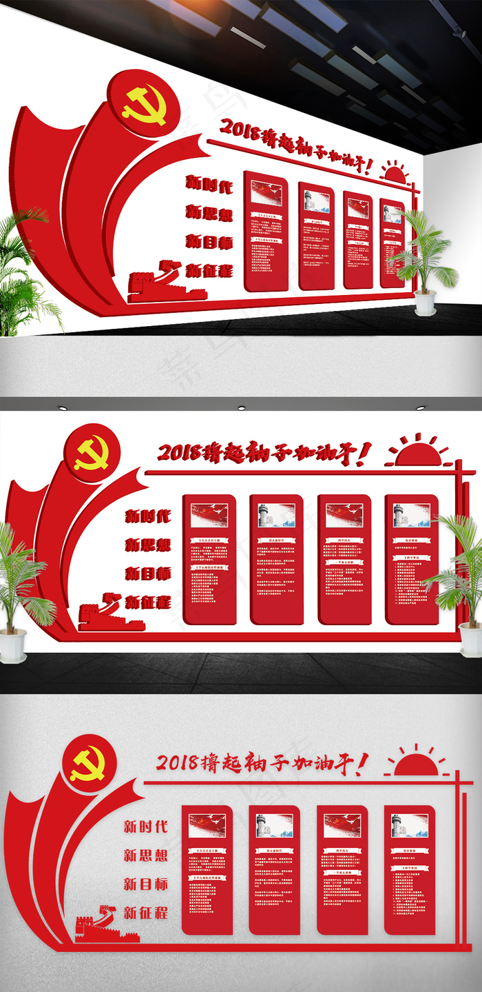 2018年十九大党建文化墙立体免费...ai矢量模版下载