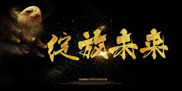 绽放未来2018企业年会展板