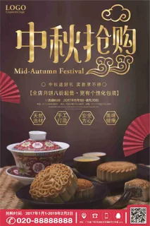 中秋抢购月饼打折促销海报 中秋抢购月饼打折促销海报
