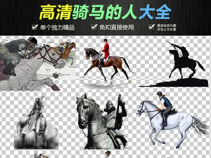 2018狗年骑马的人PNG免扣设计... 2018狗年骑马的人PNG免扣设计...