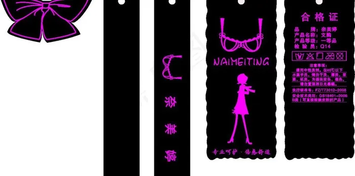 奈美婷吊牌图片cdr矢量模版下载