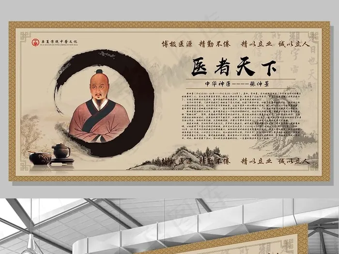 2017中国神医张仲景中国风宣传展...(7087X3543(DPI:150))psd模版下载