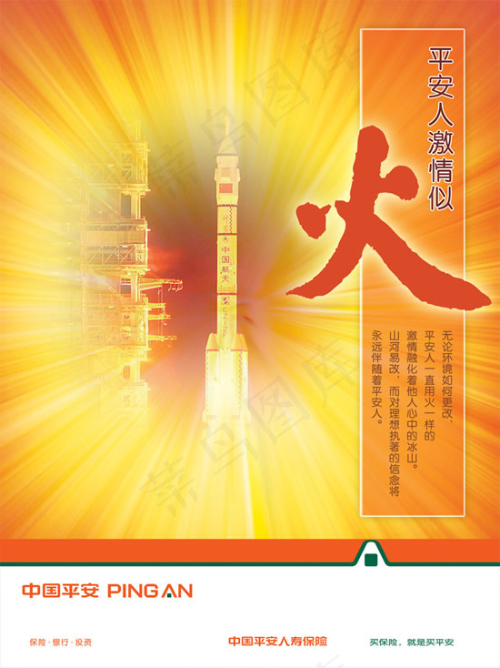 平安保险海报psd模版下载