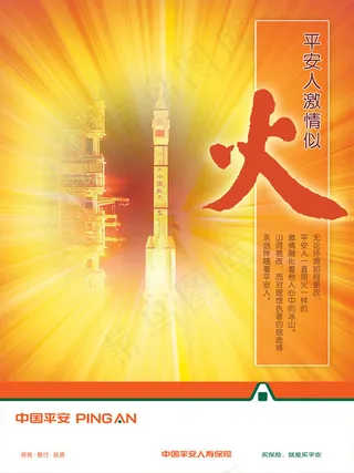 平安保险海报