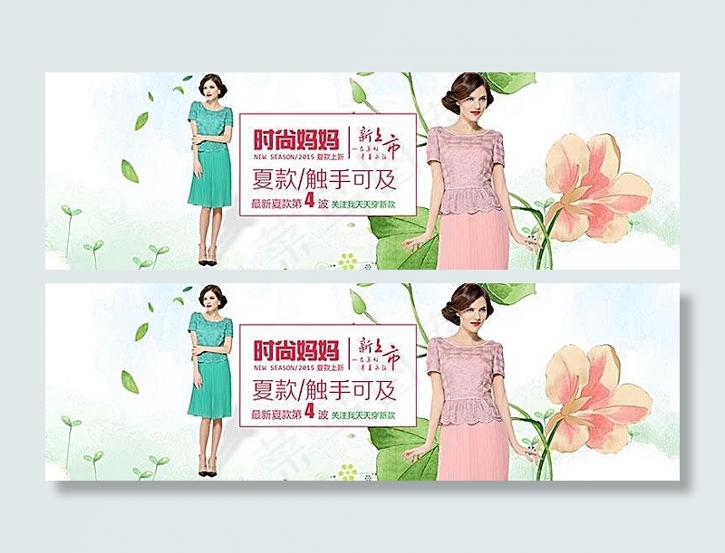 淘宝妈妈装连衣裙海报素材psd模版下载
