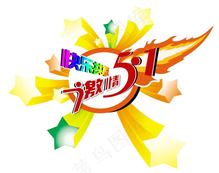 五一图片psd模版下载