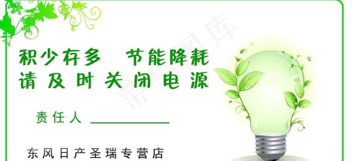 节约用电环保开关提示贴图片