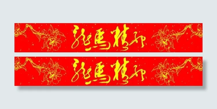 龙马精神psd模版下载