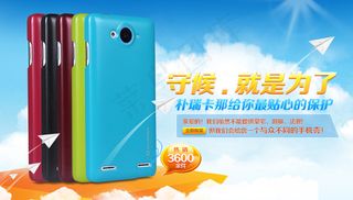 手机壳海报PSD分层素材