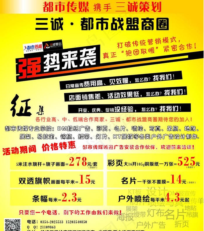 都市三诚联盟cdr矢量模版下载