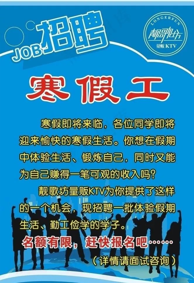 ktv招聘图片cdr矢量模版下载