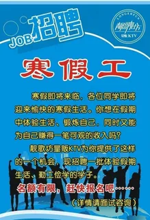 ktv招聘图片