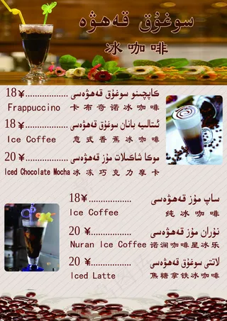 冰咖啡高清psd设计图 高清图片素...