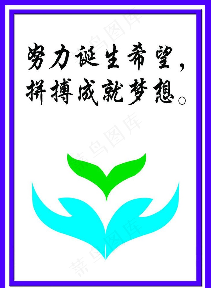 励志展板素材psd模版下载